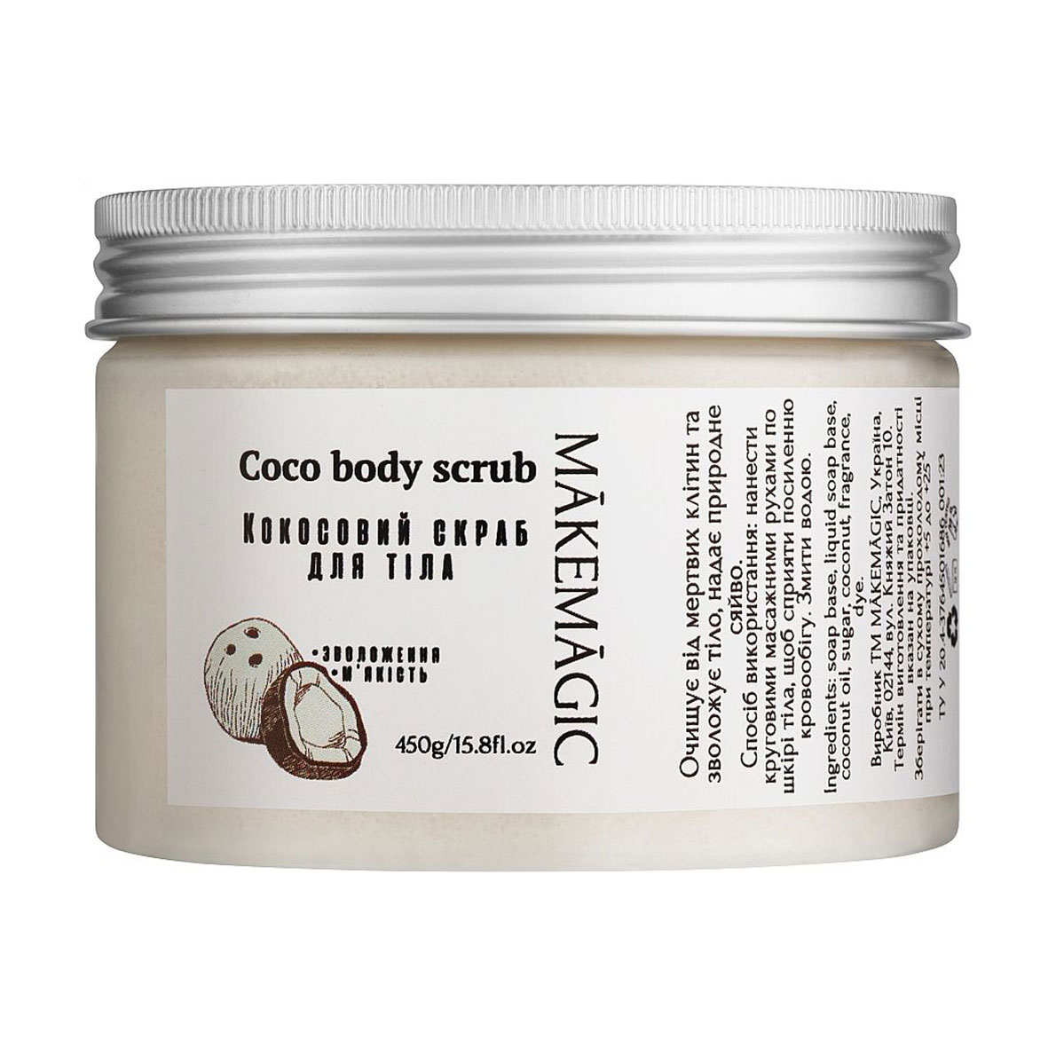 Кокосовий скраб для тіла MAKEMAGIC Coco Body Scrub, 450 г